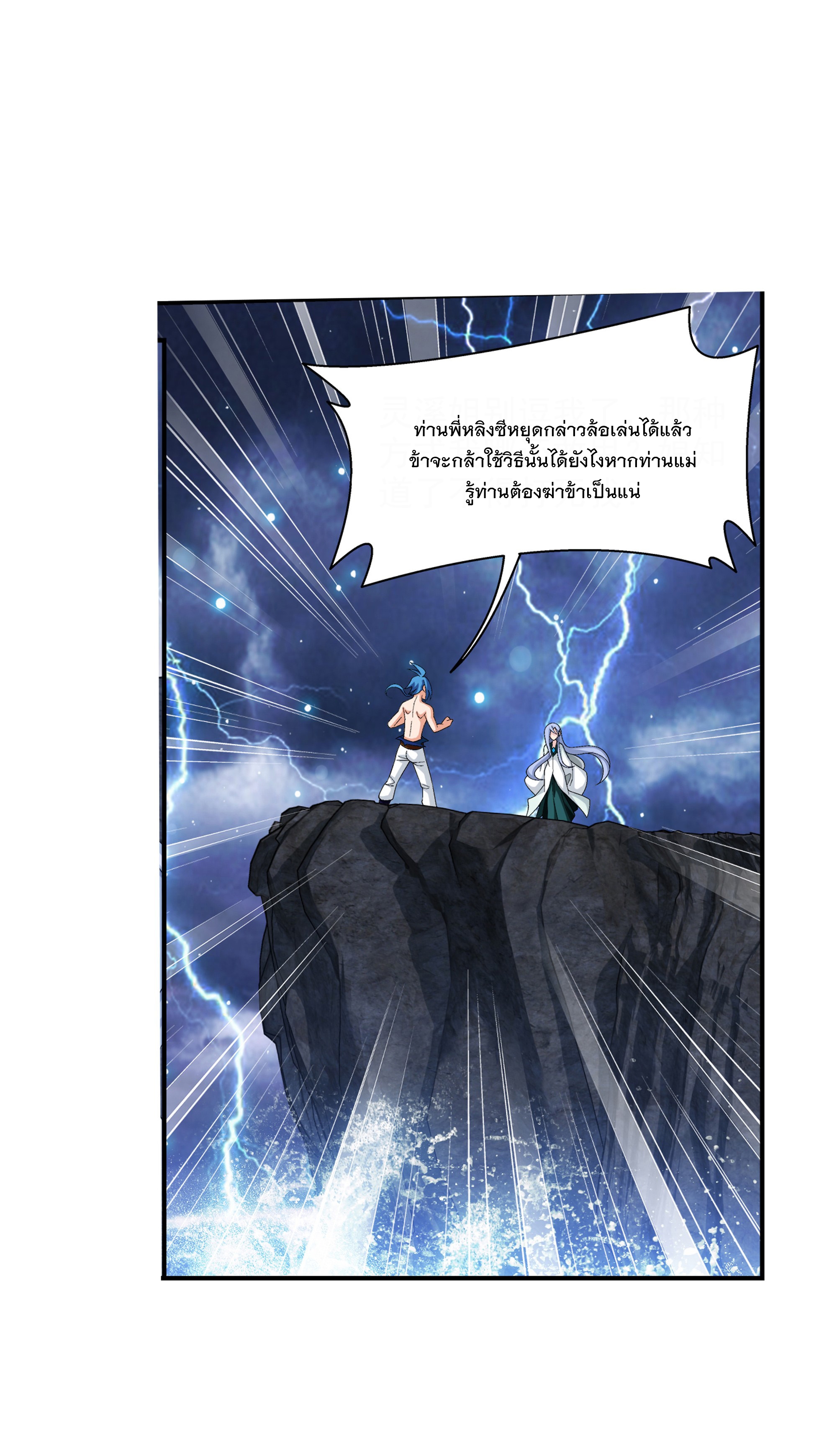 Da Zhu Zai ศึกปรมาจารย์สะท้านฟ้า (ชนจีน) ตอนที่ 302 หน้า 36