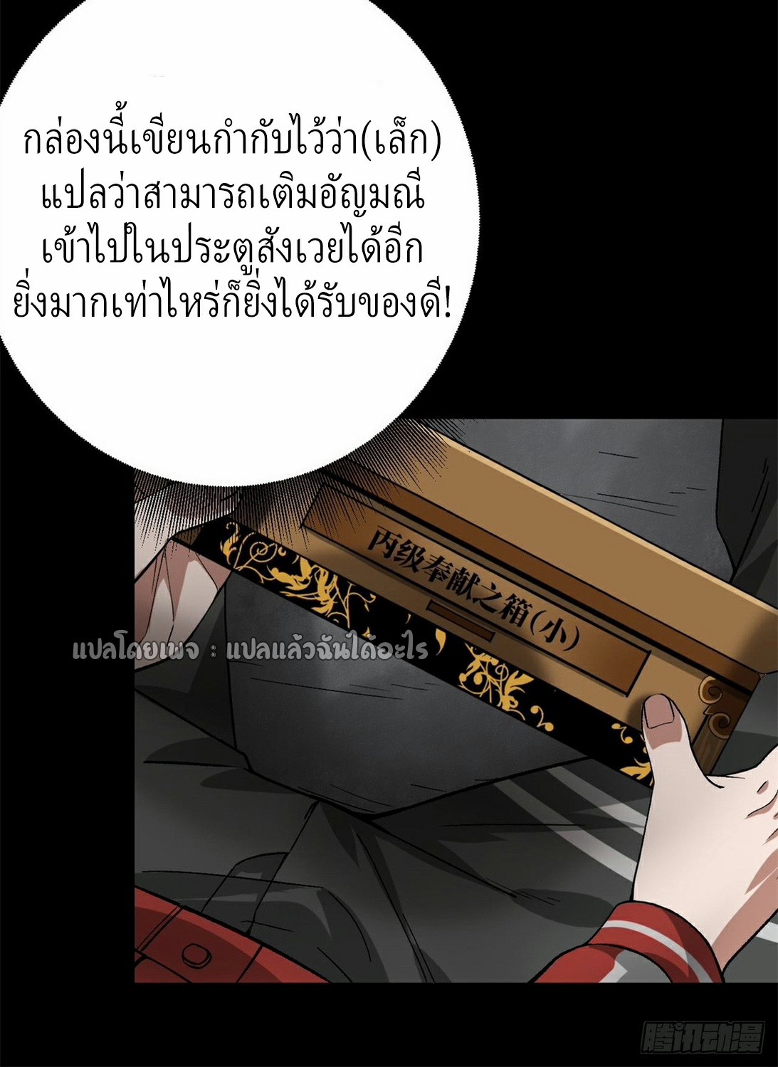 รูเล็ตเวิลด์ สุ่มไอเทมเอาชีวิตรอด ตอนที่ 143 หน้า 32