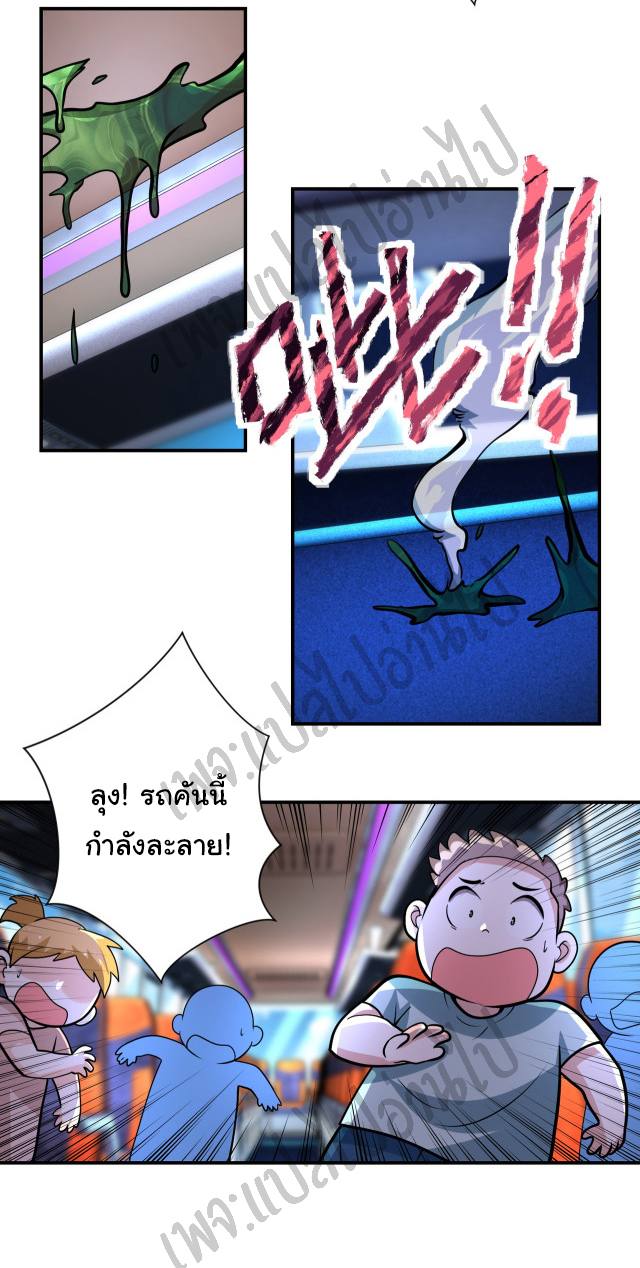 Apocalyptic Super System ตอนที่ 199 หน้า 11