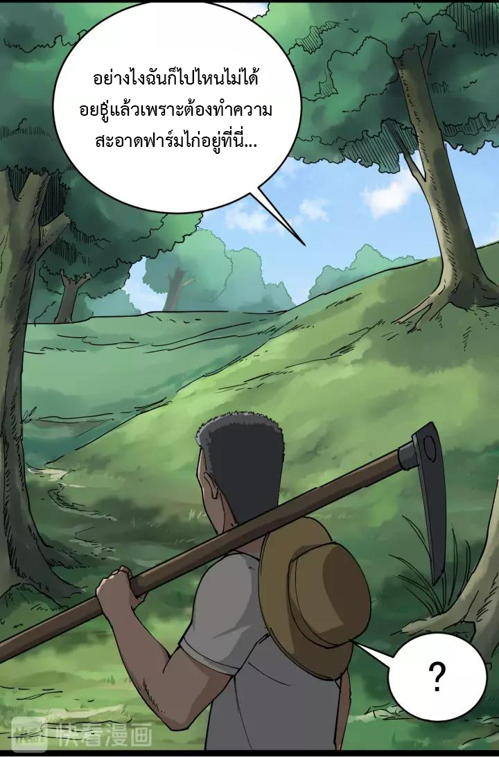หมอเกรียนเซียนพิษ ตอนที่ 1 หน้า 40