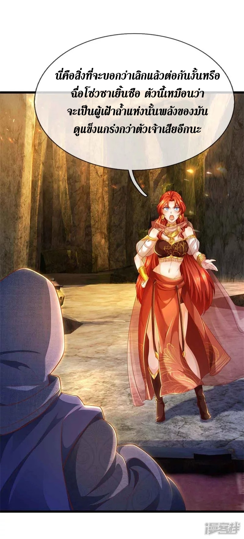 Sky Sword God ตอนที่ 9 หน้า 21