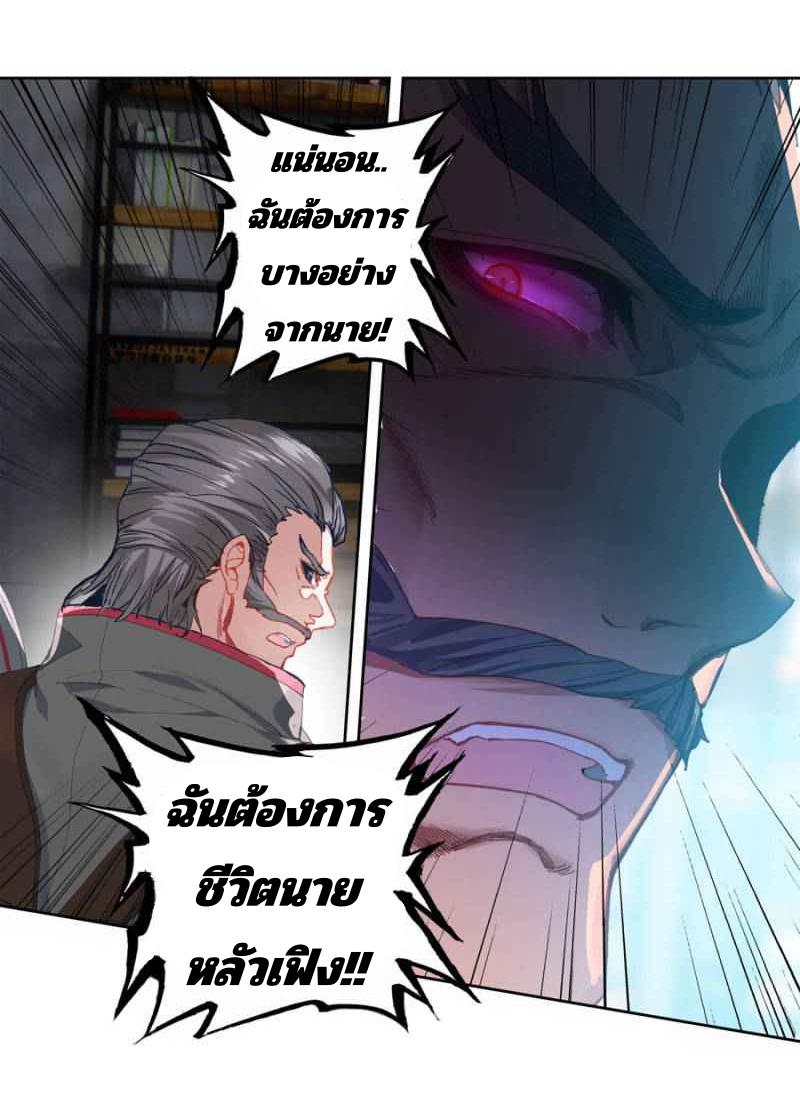 Swallowed star ศึกล้างดวงดาว ตอนที่ 114 หน้า 8