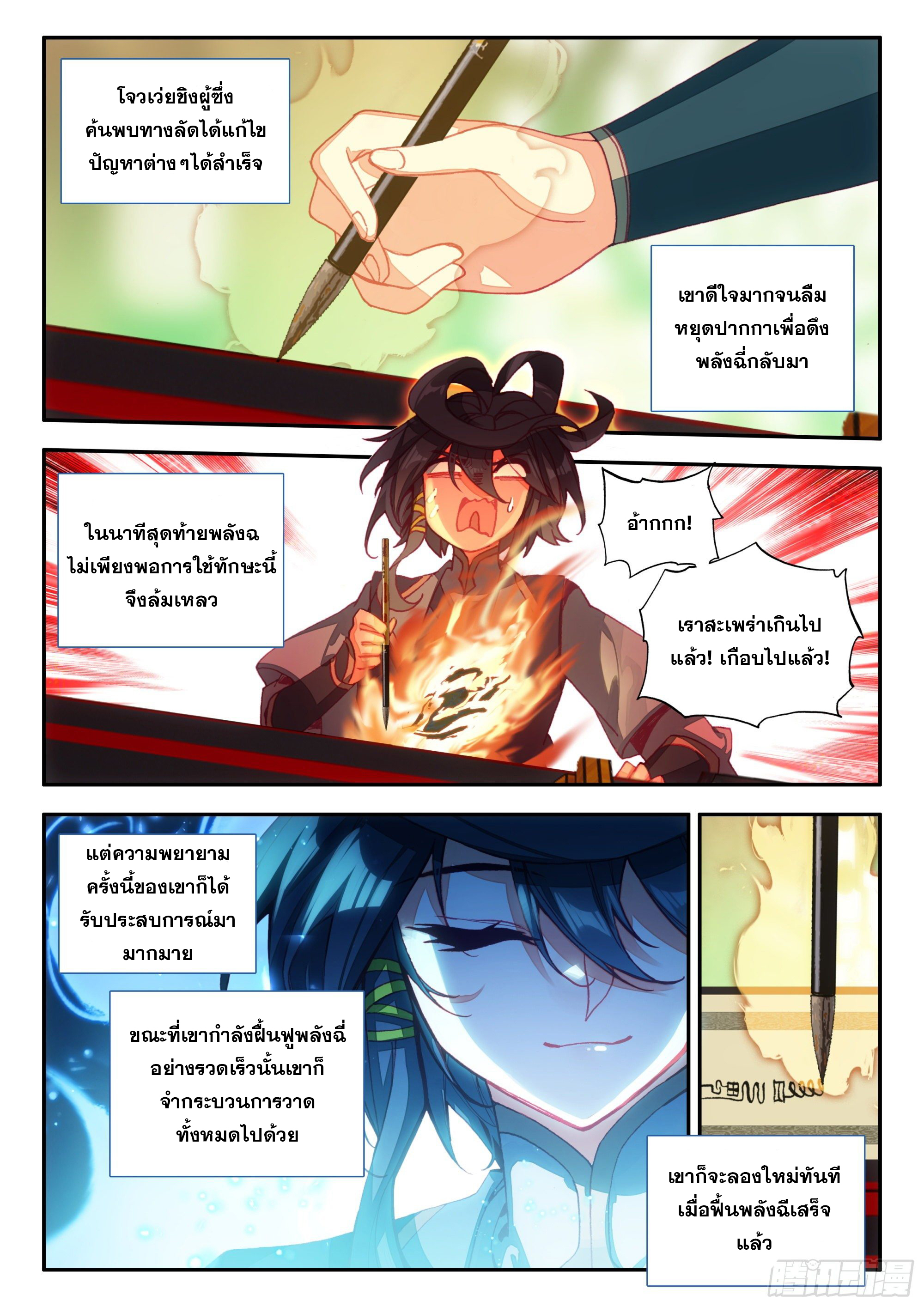 Heavenly jewel change ตอนที่ 73 หน้า 7