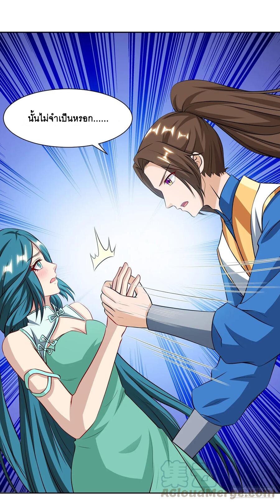 Dominate The Three Realms ตอนที่ 86 หน้า 20