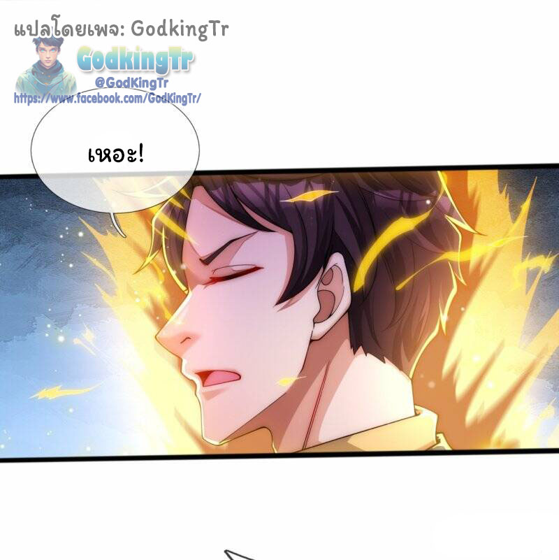 ราชาเทพนิรันดร์ (Eternal god king) ตอนที่ 297 หน้า 24