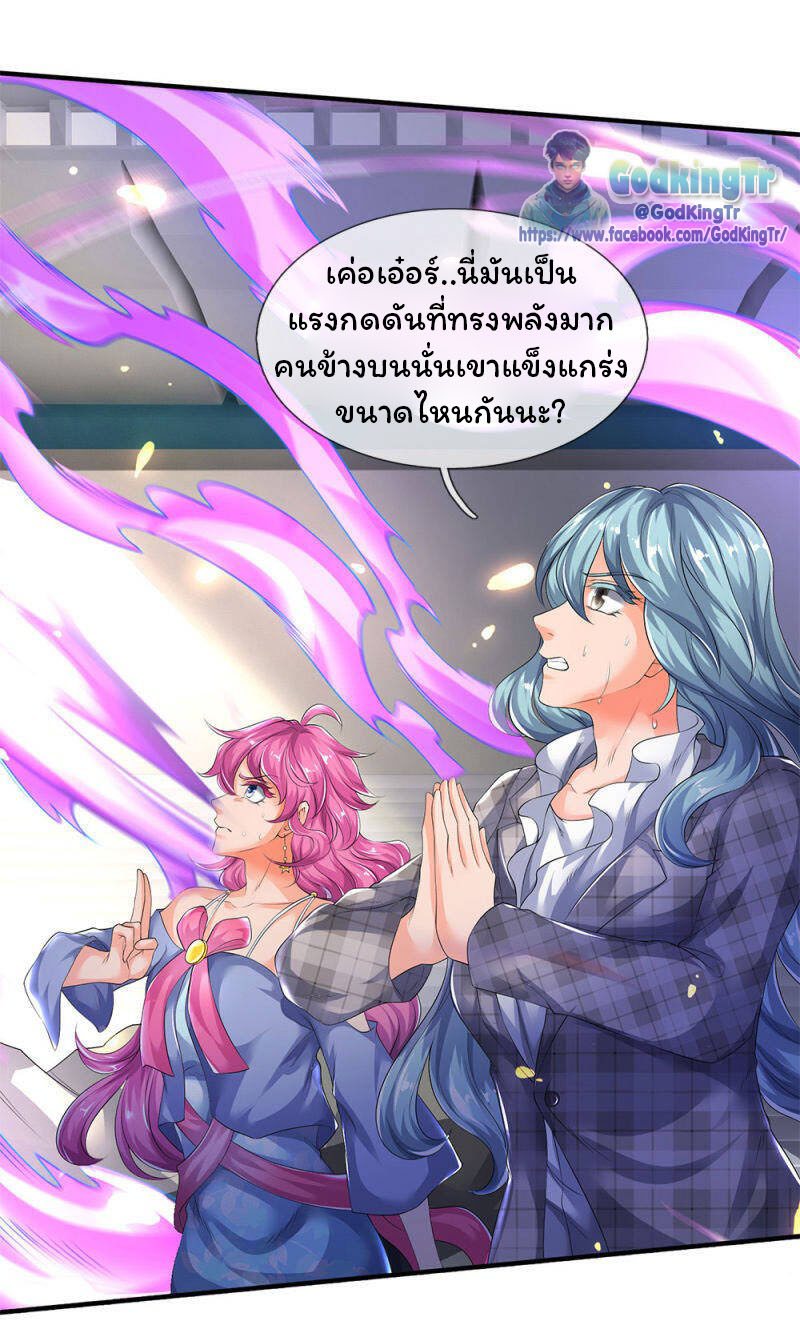 ราชาเทพนิรันดร์ (Eternal god king) ตอนที่ 198 หน้า 11