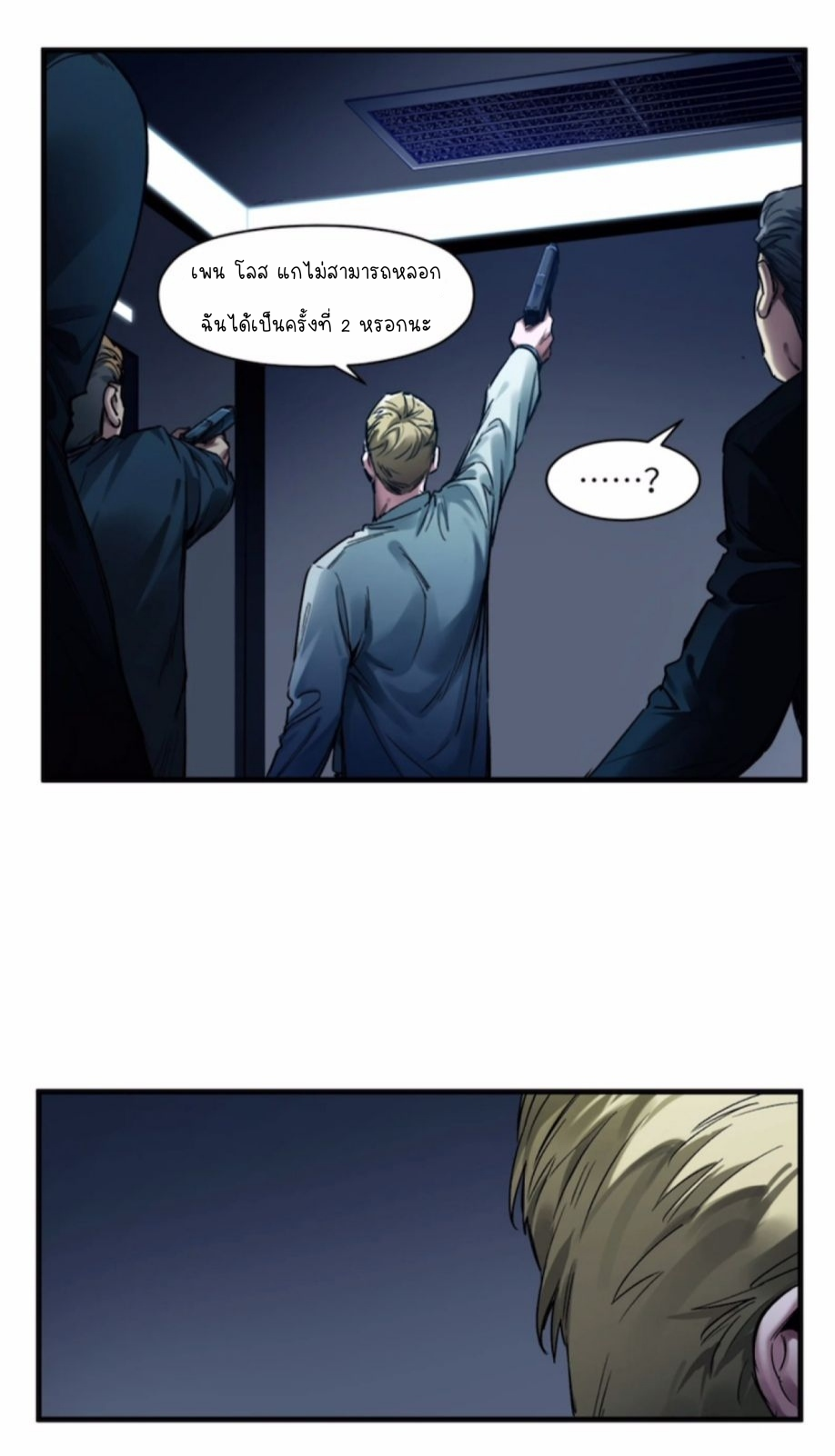 การกลับมาของวายร้าย ตอนที่ 39 หน้า 2