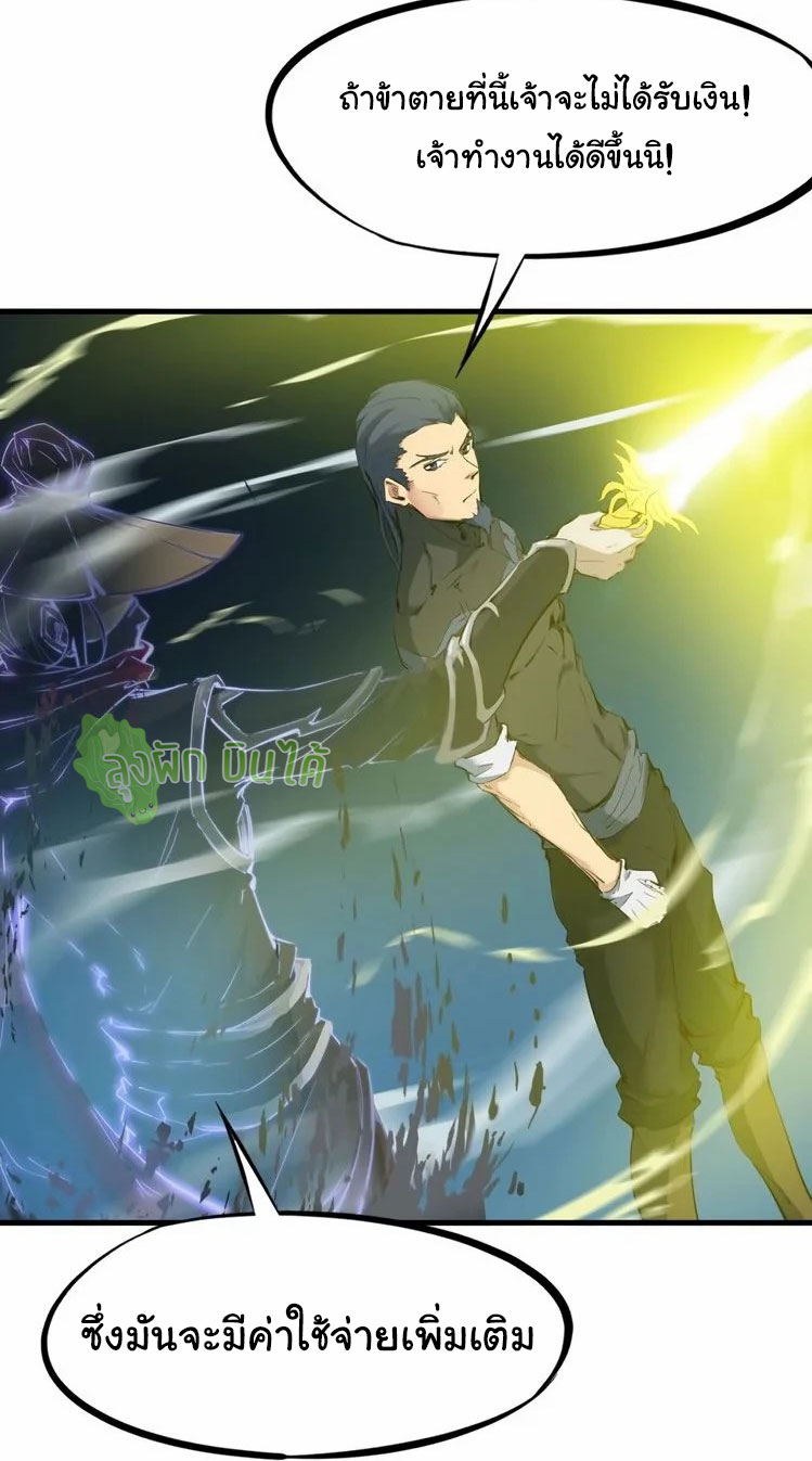 เลือดมังกร Bloodline of Dragons ตอนที่ 8 หน้า 10