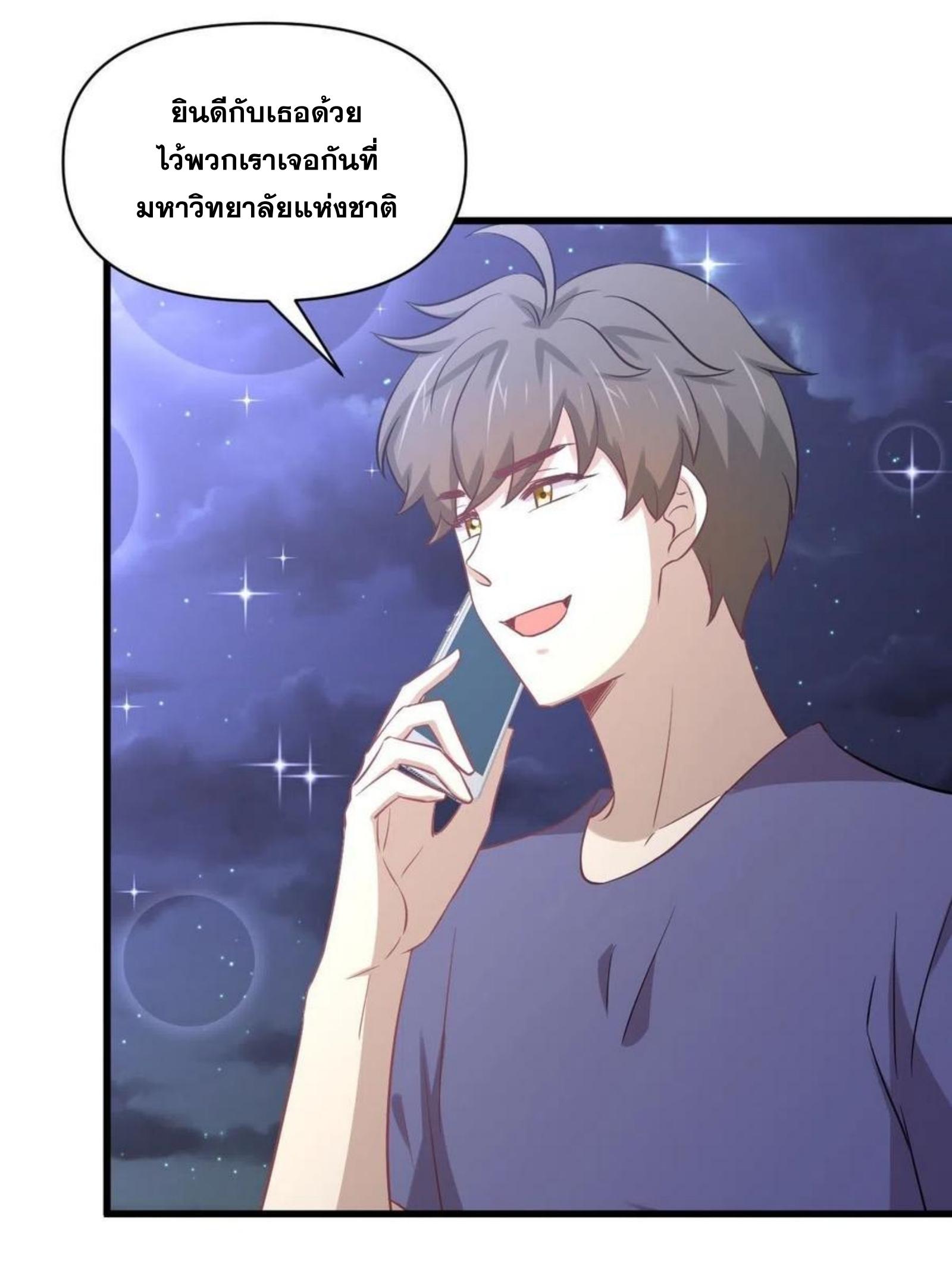 Immortal Swordsman in The Reverse World ข้าเซียนกระบี่ไม่เกาะสตรี ตอนที่ 217 หน้า 30