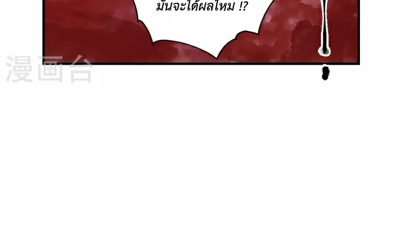 Chaos Alchemist (วิบัติการณ์เทพเซียนโอสถ) ตอนที่ 219 หน้า 50