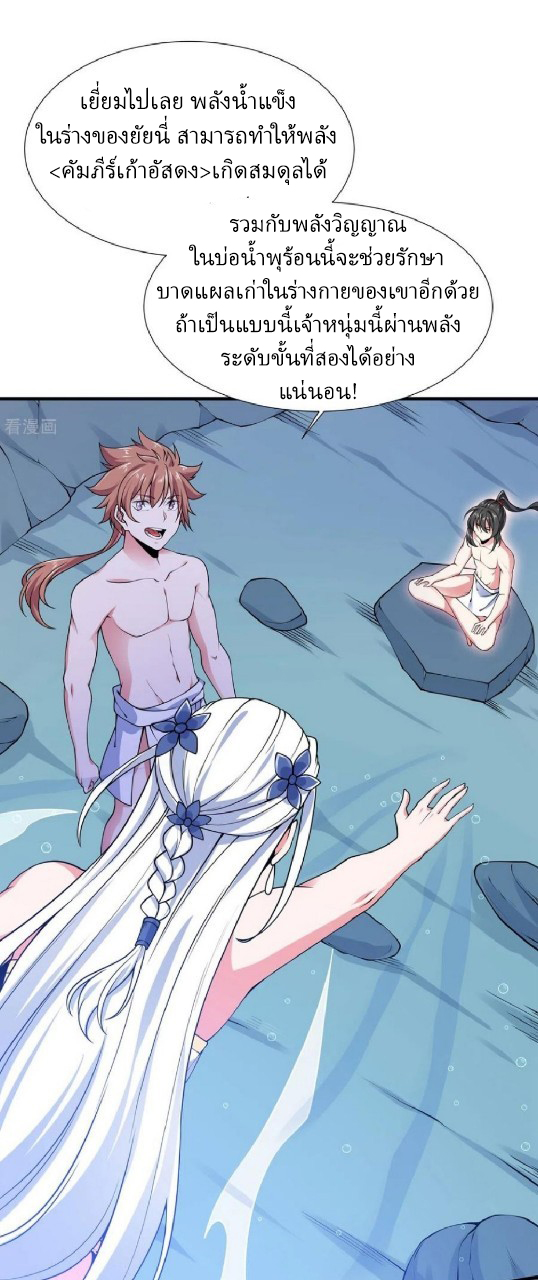 ฮาเร็มพระเอกเทพค้อนสายฟ้า ตอนที่ 16 หน้า 14