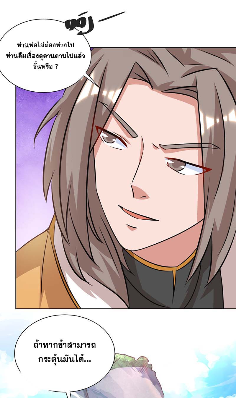 จักรพรรดิ 80,000 ปี ตอนที่ 81 หน้า 23