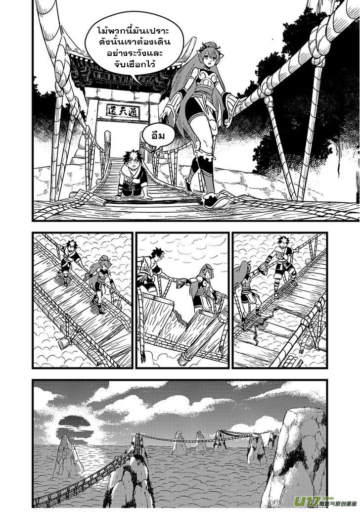 พยัคฆ์ X กระเรียน มหาเวทย์ผนึกมาร ตอนที่ 60 หน้า 12