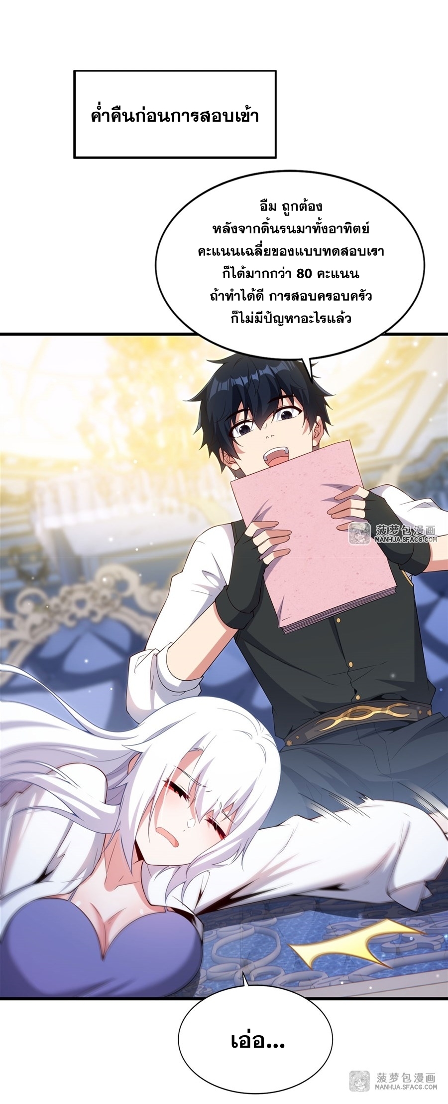 Shut Up, Evil Dragon! หุบปากซะยัยมังกรร้ายข้าไม่อยากมีลูกกับเจ้าอีกแล้ว ตอนที่ 20 หน้า 29