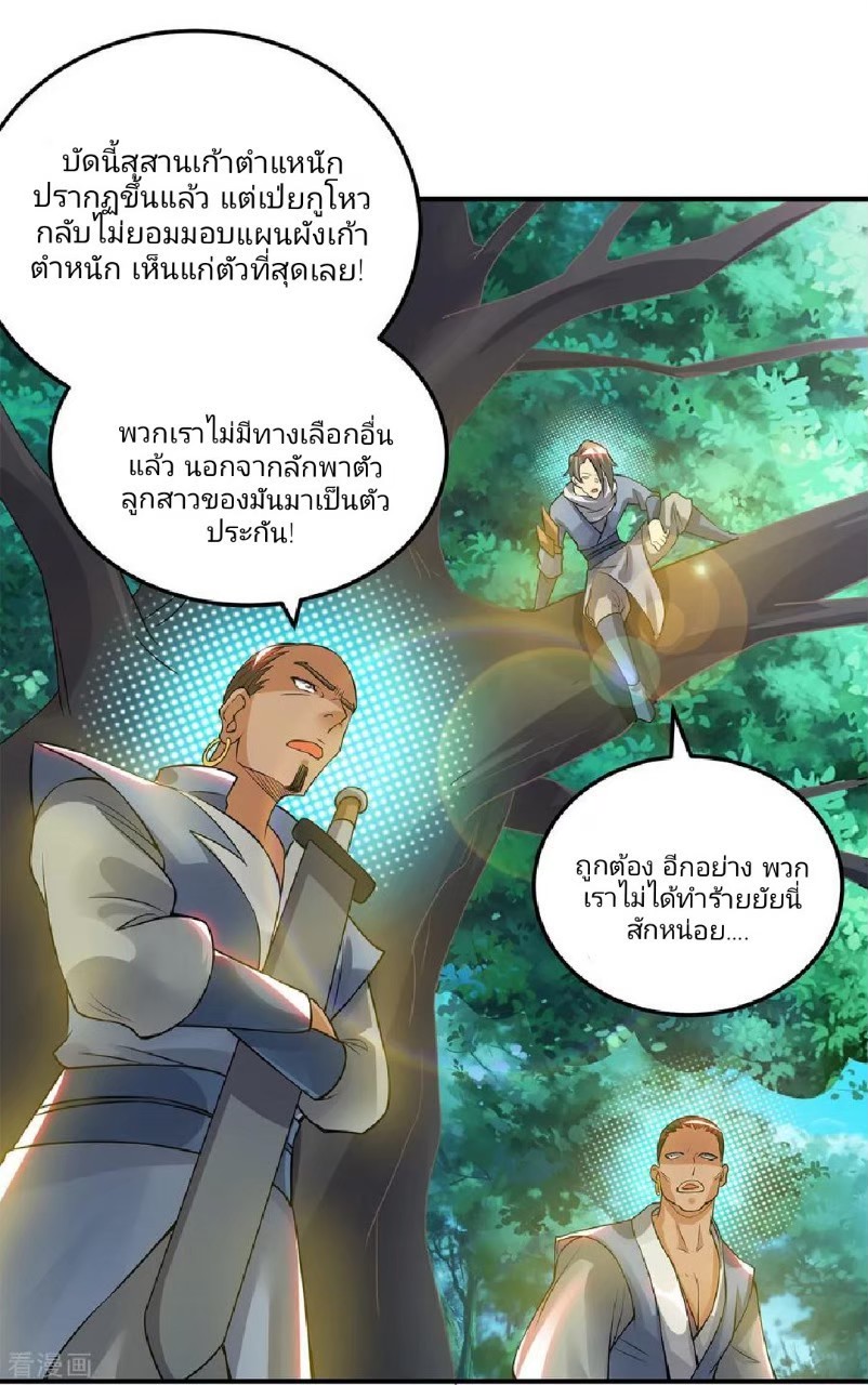 ราชันย์ผงาดโลกันตร์ ตอนที่ 6 หน้า 29