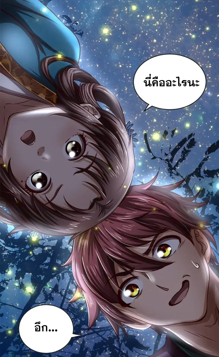 มหาสงครามพันปี ตอนที่ 17 หน้า 27