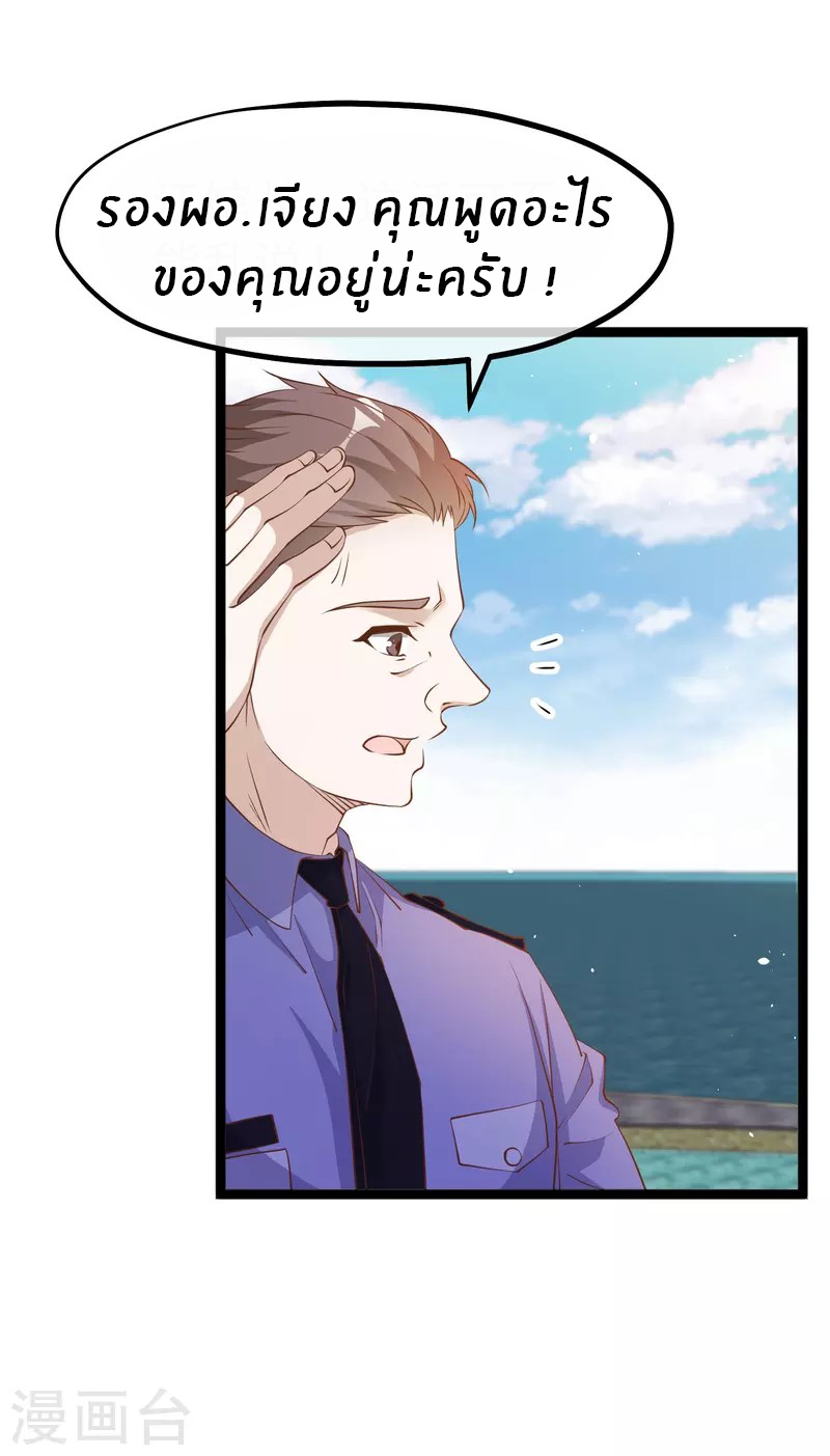 God Fisherman ตอนที่ 235 หน้า 5