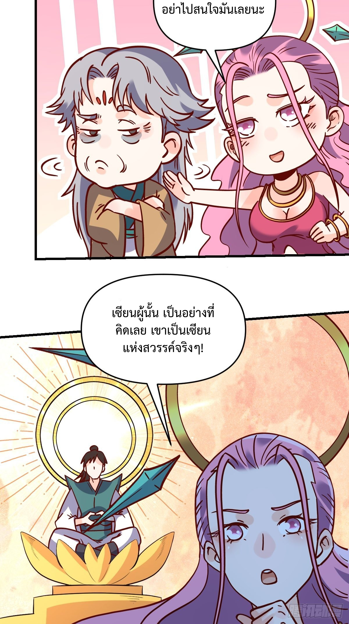 กลายเป็นว่าข้าคือจอมยุทธ์ผู้ยิ่งใหญ่ ตอนที่ 141 หน้า 42