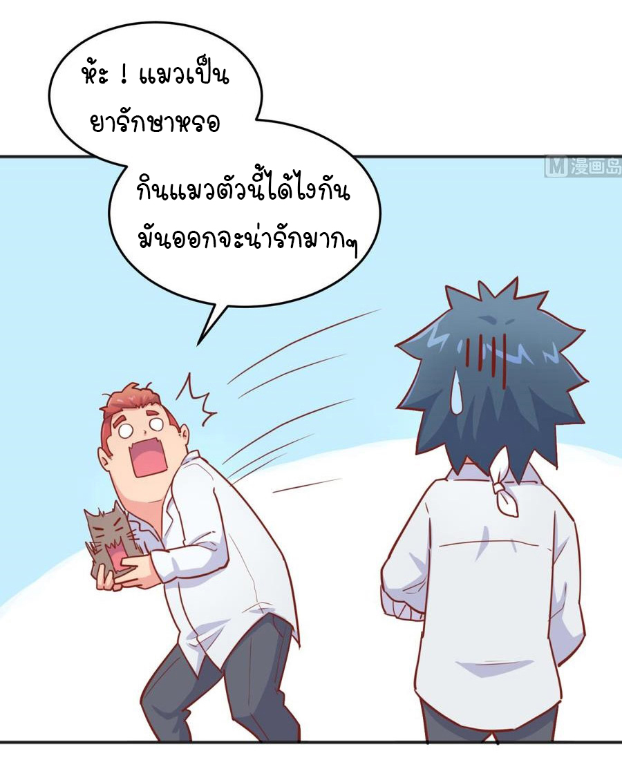 เทพเซียนหมอ ของยัยเทพธิดา ตอนที่ 45 หน้า 4