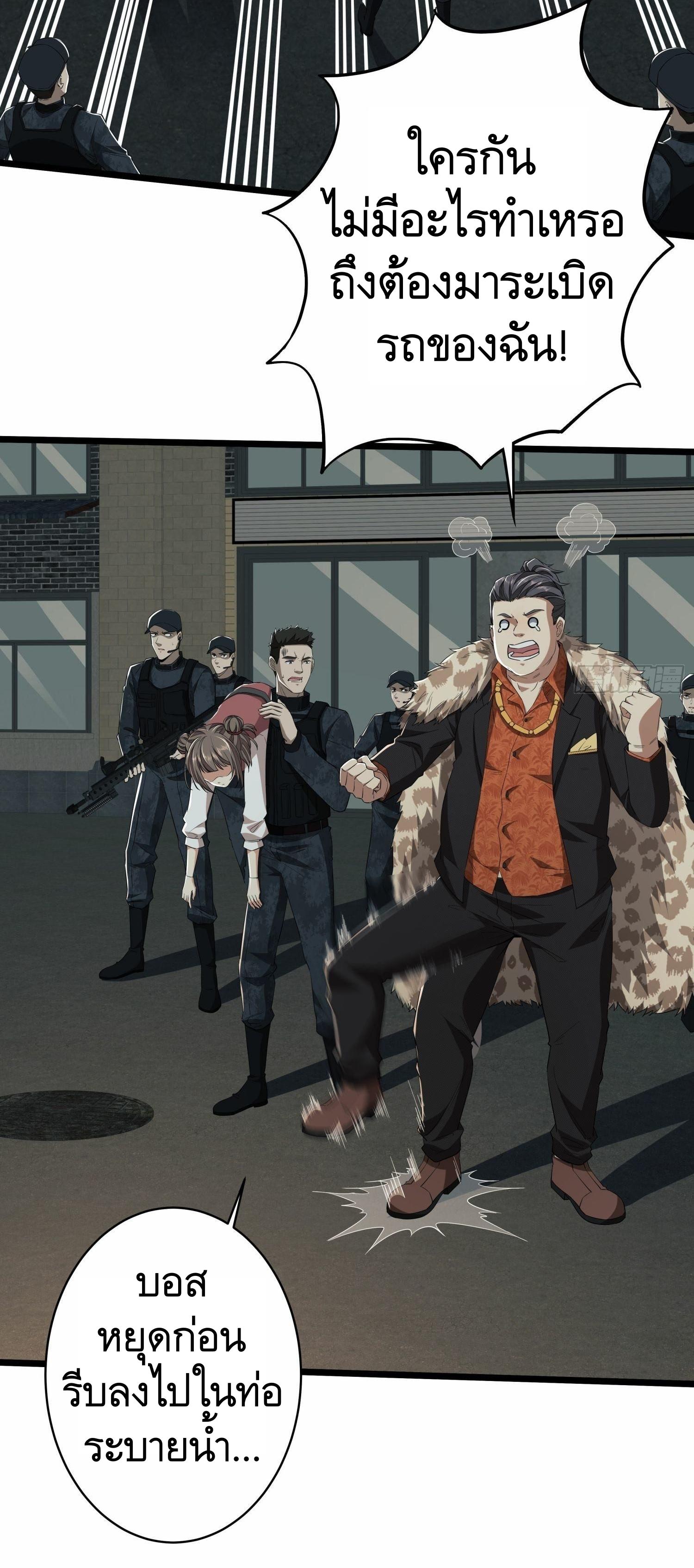 THE FIRST ORDER ตอนที่ 79 หน้า 55