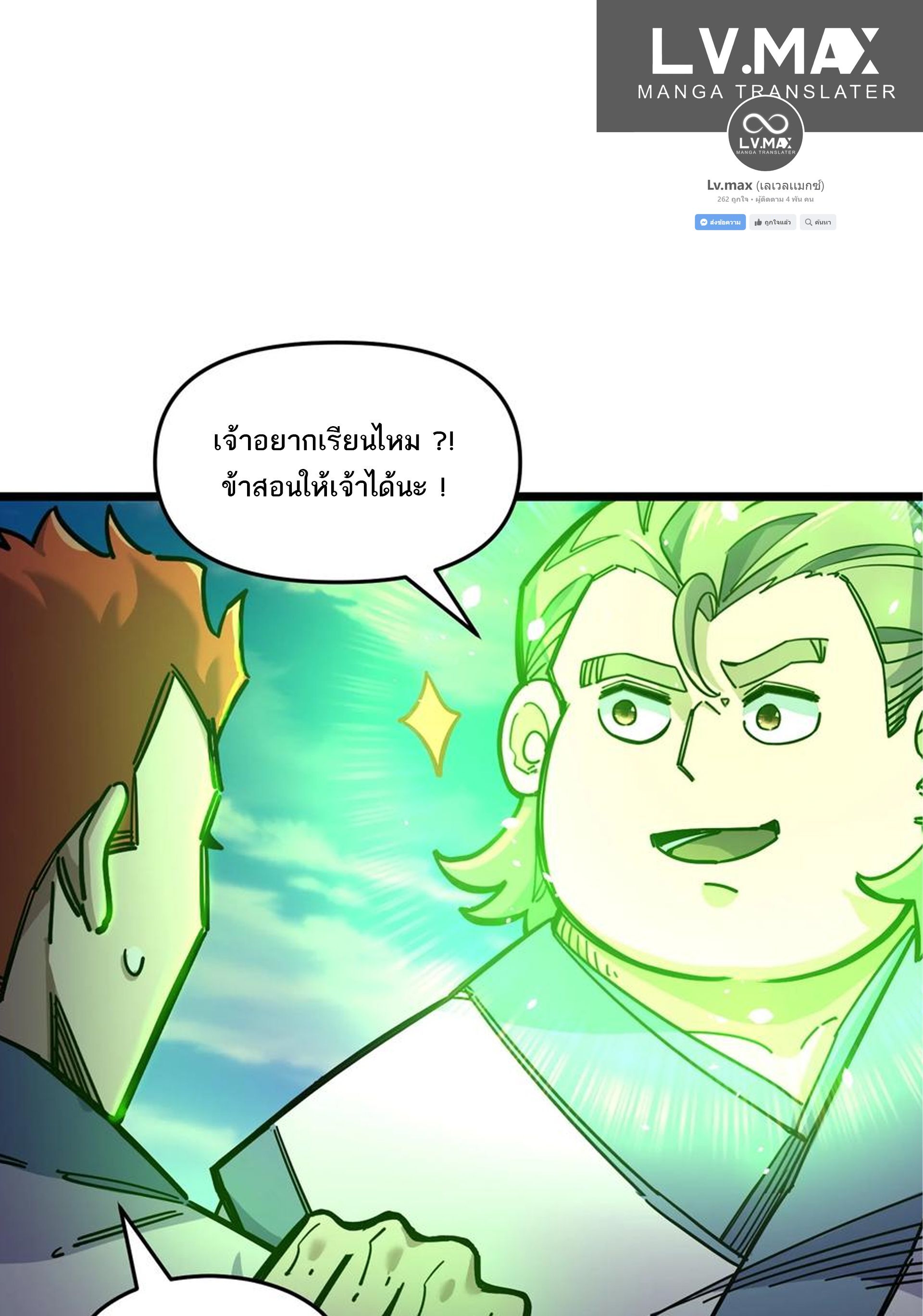 (ชนจีน) แกล้งเป็น NPC "หลอก" คนที่ "มาจากต่างโลก" ให้พัตนานิกายให้ No.1 !!? ตอนที่ 22 หน้า 4