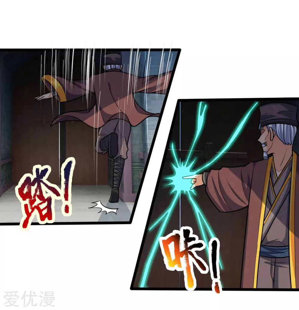 ตำนานราชันย์เทพสวรรค์ ตอนที่ 9 หน้า 12