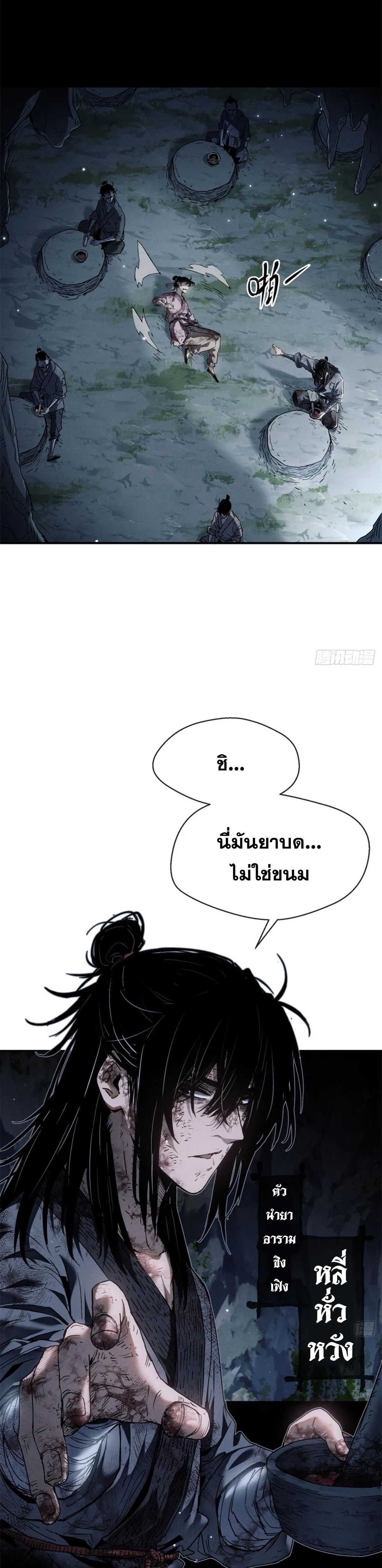 Dao of the Bizarre Immortal เซียนมรรคพิกล คนวิปลาส ตอนที่ 1 หน้า 6