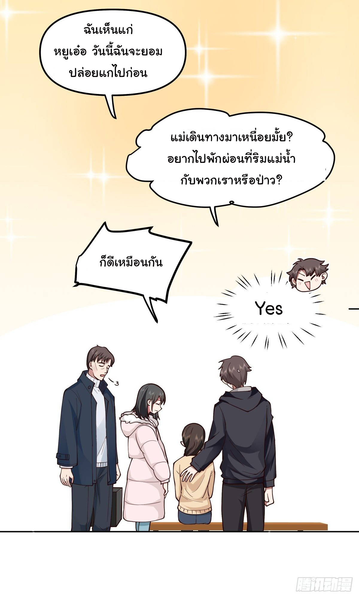ผมไม่ได้อยากกลับมาเกิดใหม่เลยจริงๆ ตอนที่ 31 หน้า 36