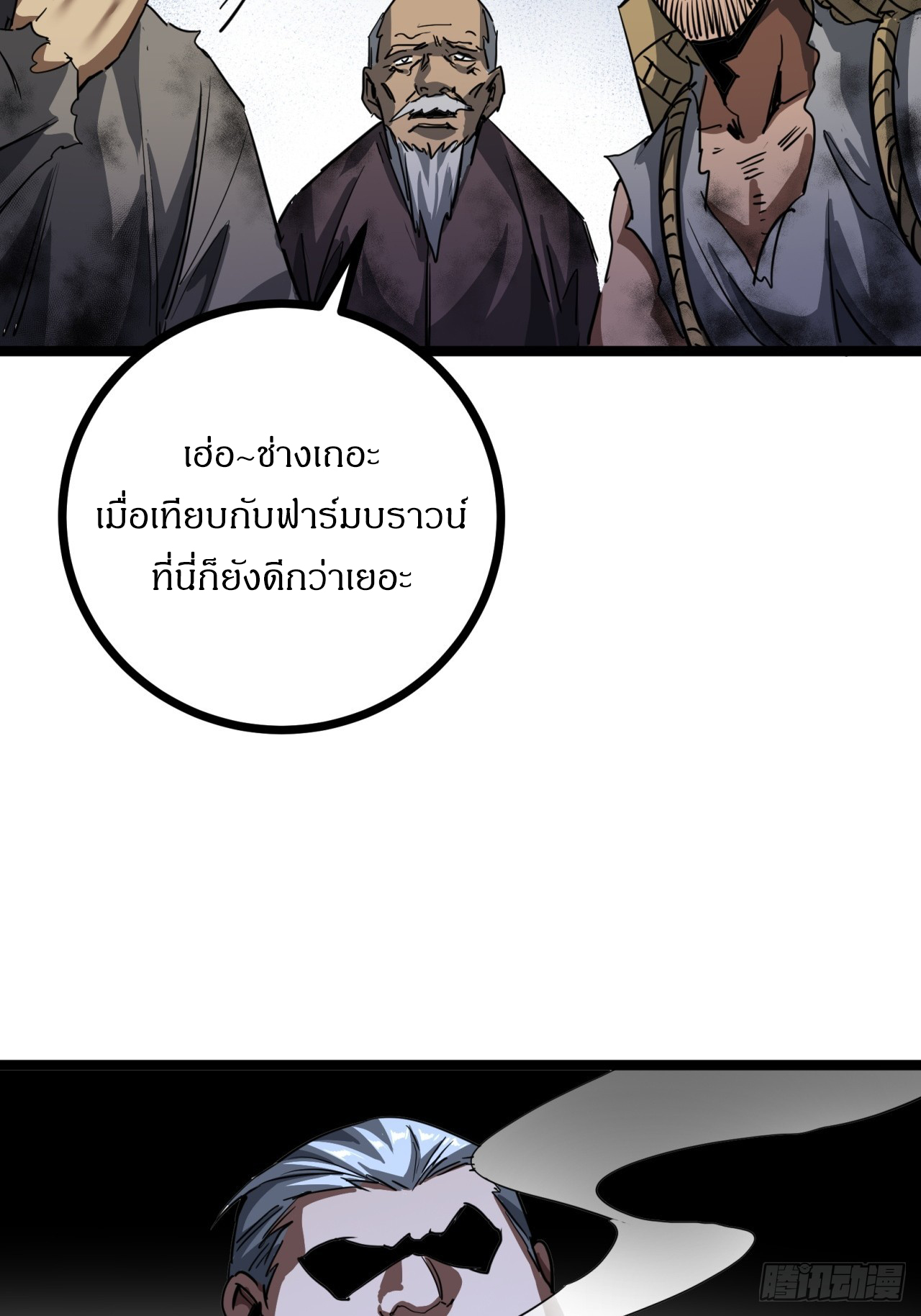 ผมโหดที่สุดในเกมนี้นะครับ ตอนที่ 14 หน้า 47