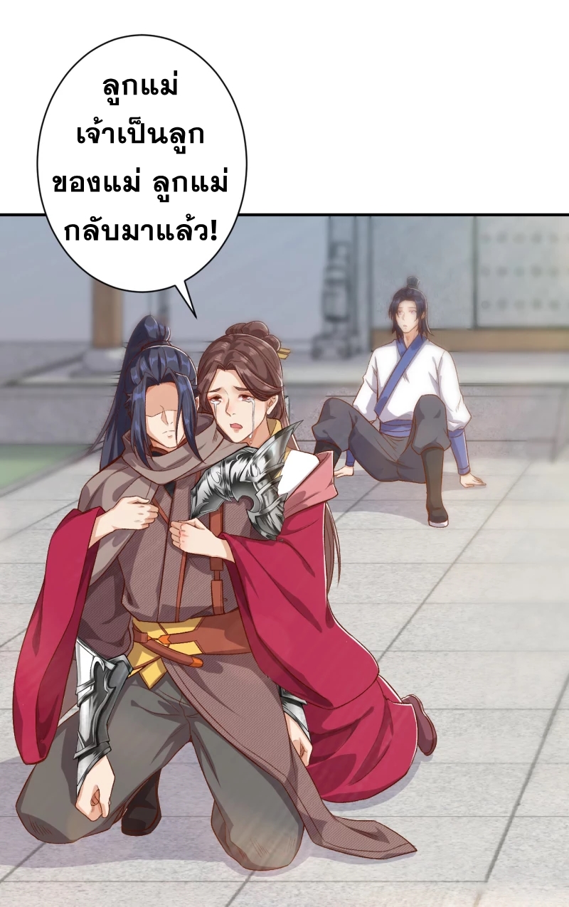 Against the Gods - อสูรพลิกฟ้า ตอนที่ 300 หน้า 32