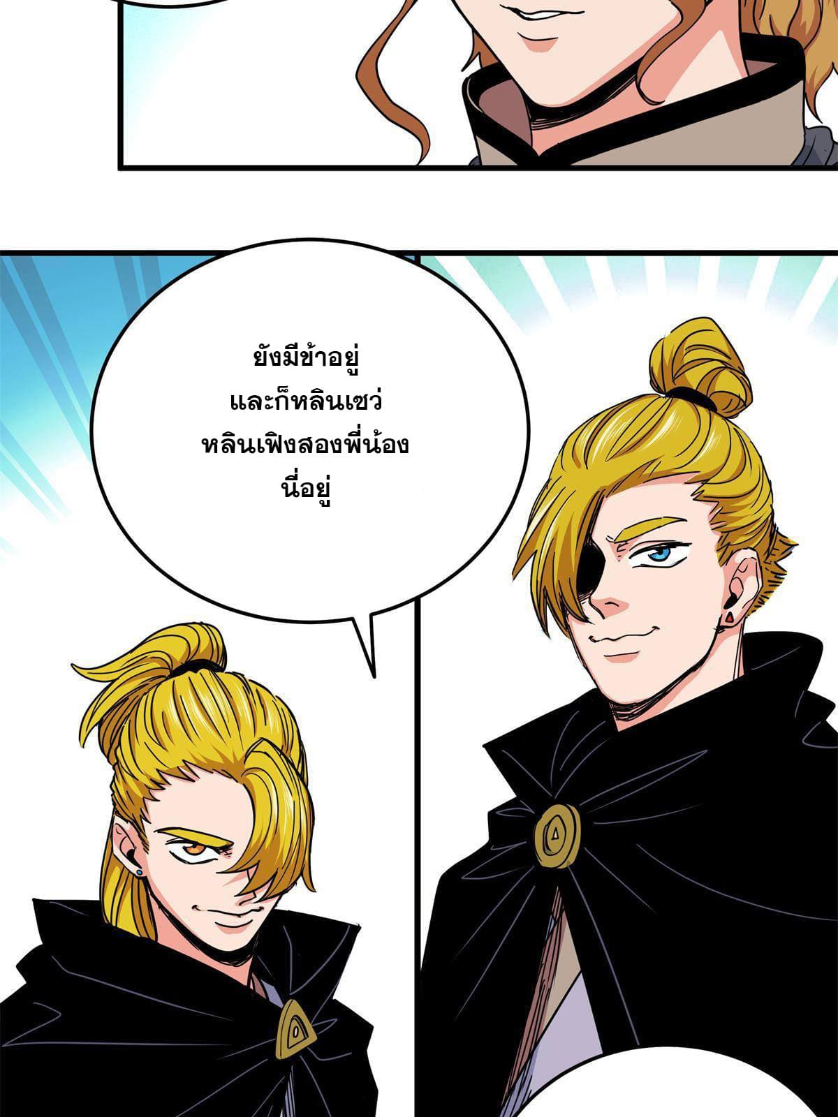 ราชันอหังการ - Emperor's Domination ตอนที่ 43 หน้า 13