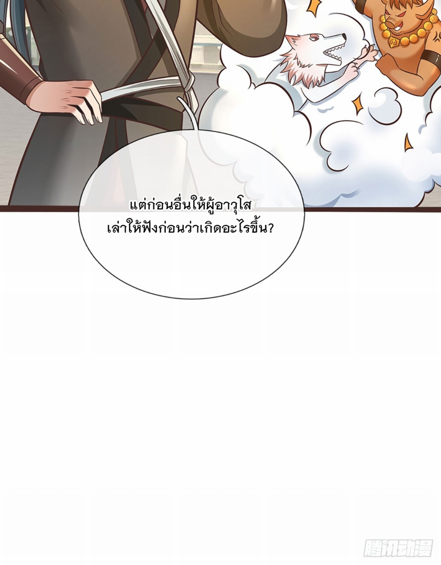 ด้วยเขตแดนกระบี่ ข้าสามารถเป็นเซียนกระบี่ได้ ตอนที่ 138 หน้า 36
