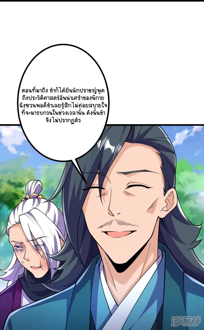 บรรพบุรุษผู้ขัดเกลากายา (ทันจีน) ตอนที่ 31 หน้า 22