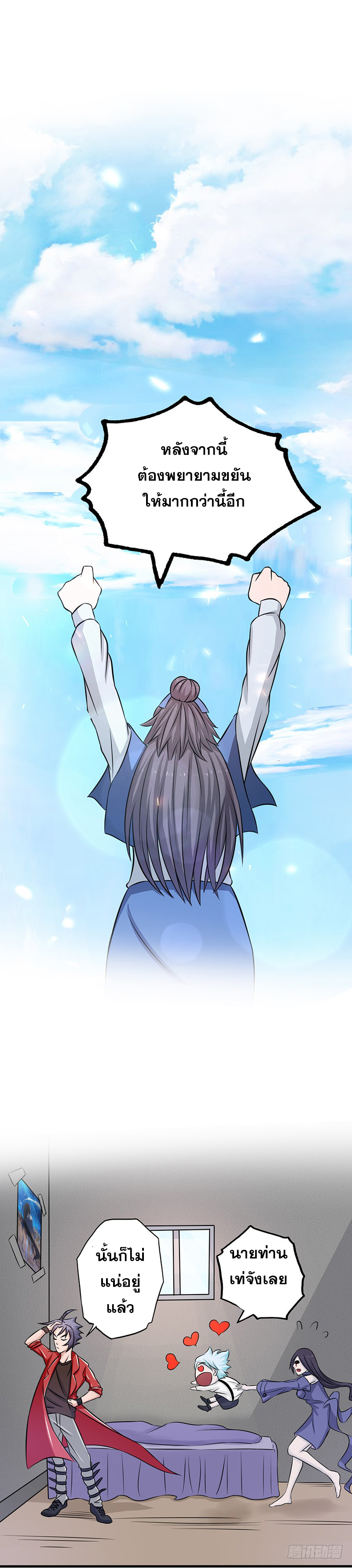 ข้าคือผู้เปิดขุมนรก ตอนที่ 61 หน้า 18