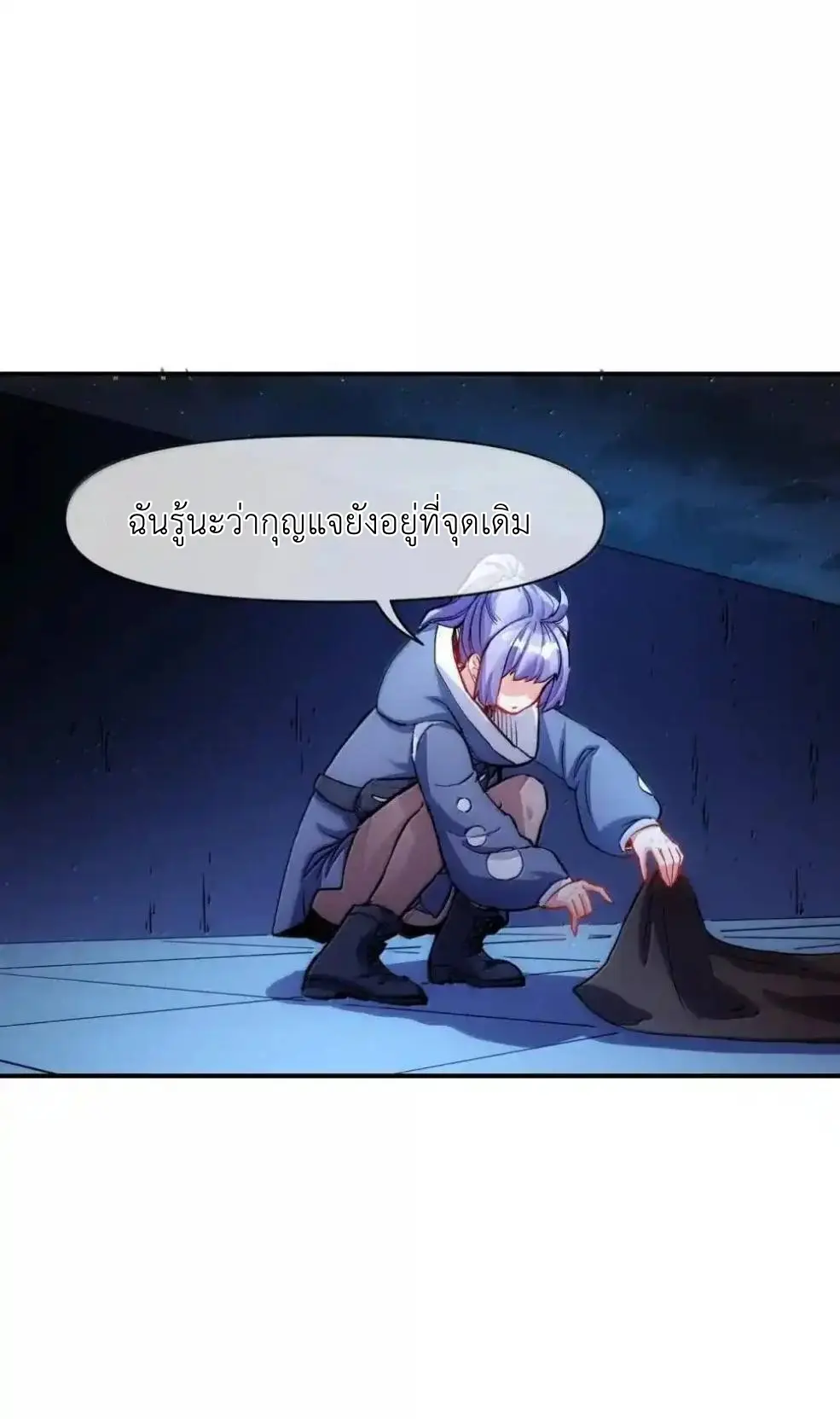 Travel through the world of cultivation, but you can connect to the Internet (ซีซั่น1) ตอนที่ 29 หน้า 5