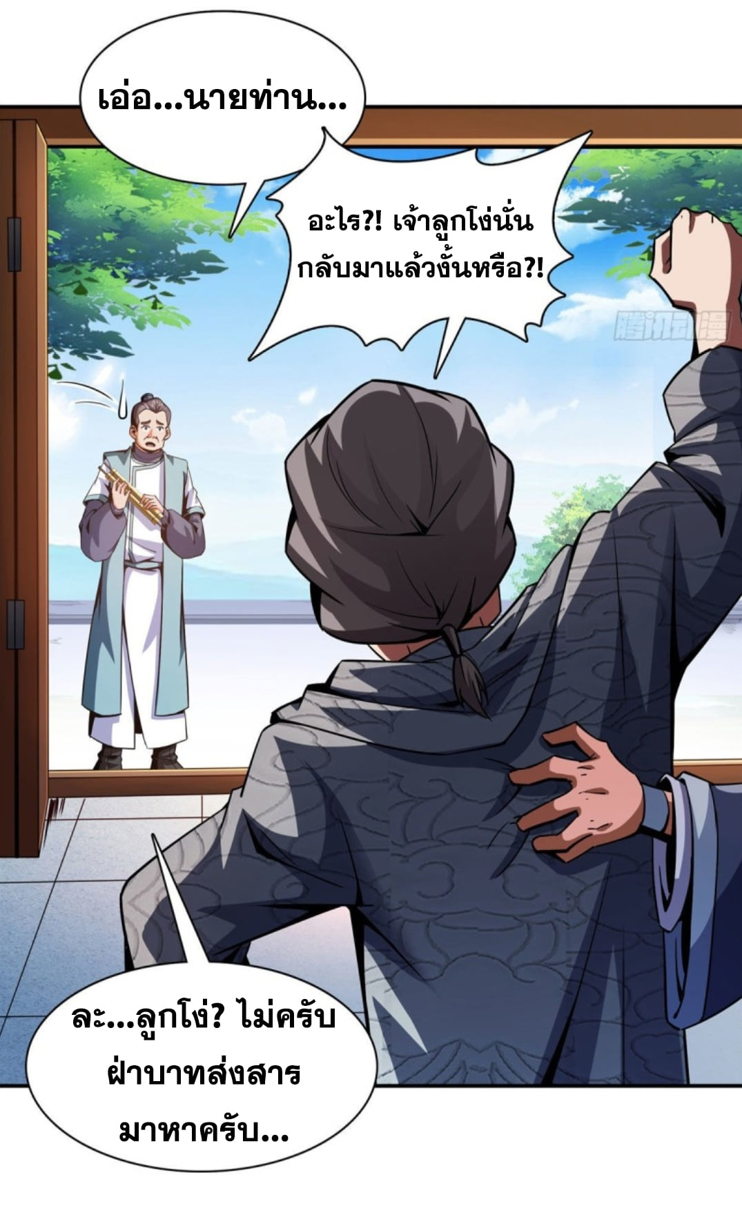 Library Of Heaven's Path ตอนที่ 97 หน้า 34