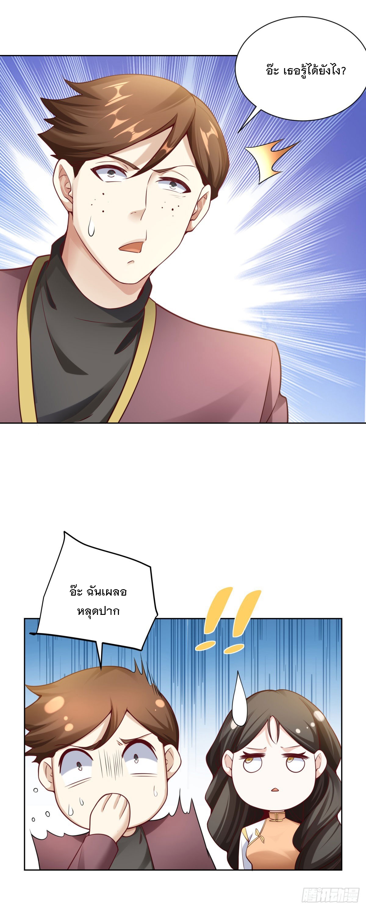 ฉันจะขึ้นไปบนจุดสูงสุดด้วยระบบสัญญาเทพธิดา ตอนที่ 28 หน้า 10