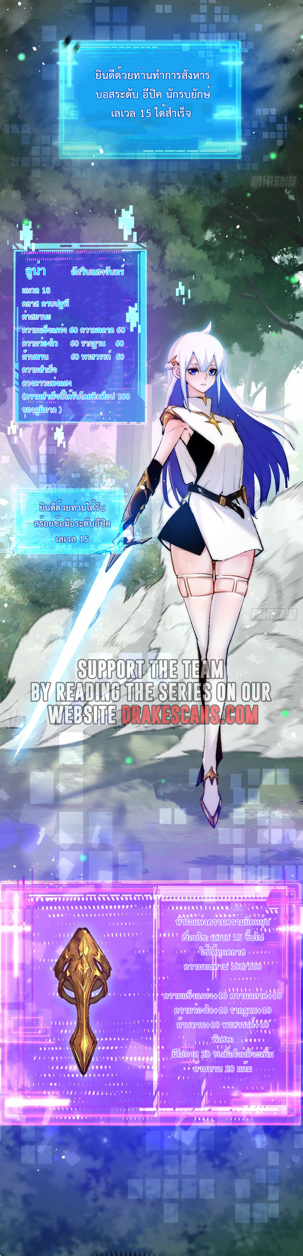 ผู้ล่าสังหารจันทรา ตอนที่ 10 หน้า 3