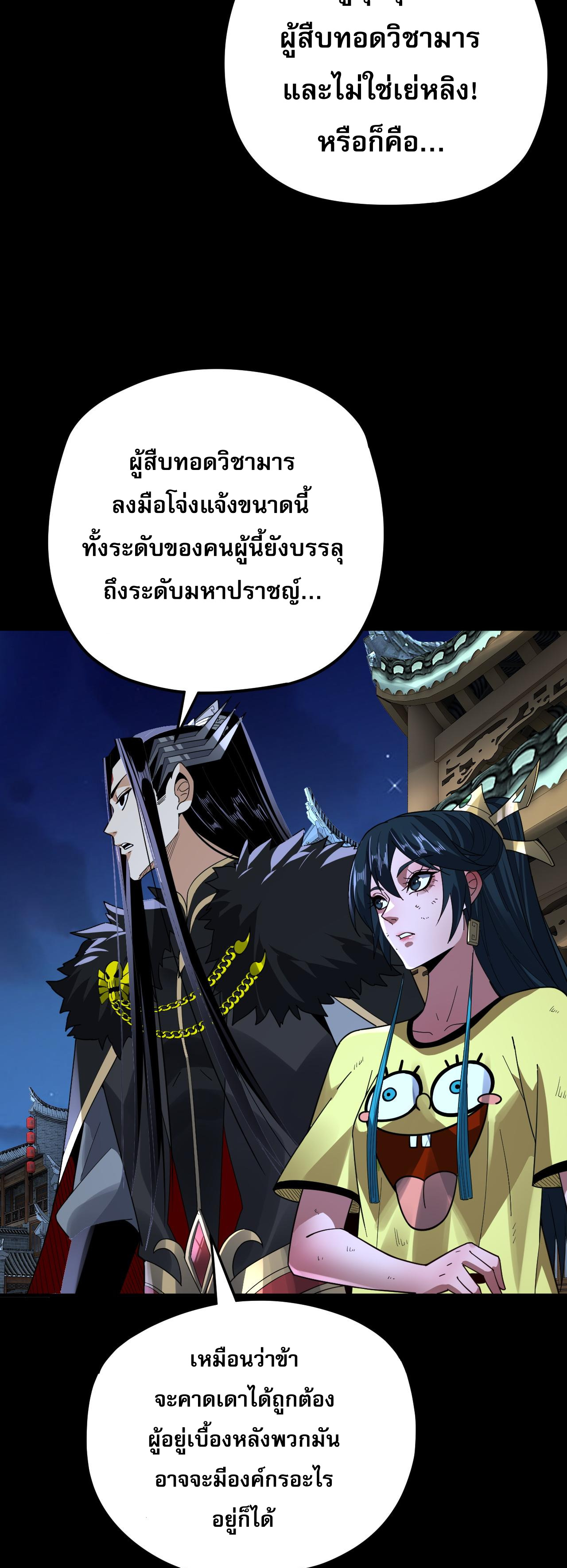 ข้าคือจอมวายร้ายผู้ยิ่งใหญ่ (ชนจีนก่อนใคร) ตอนที่ 95 หน้า 27