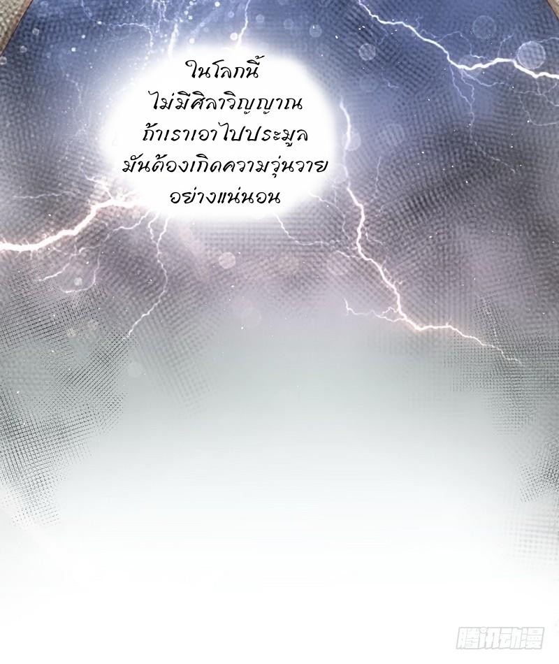 Immortal Swordsman in The Reverse World ข้าเซียนกระบี่ไม่เกาะสตรี ตอนที่ 20 หน้า 16