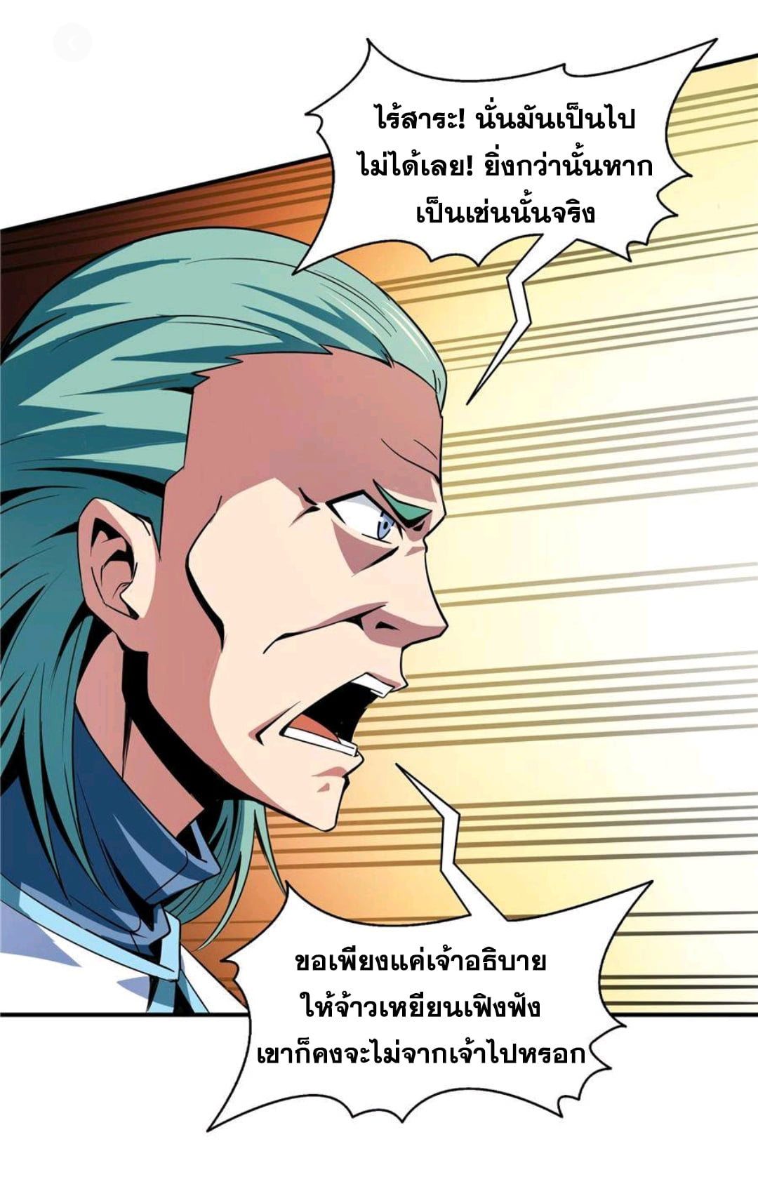 Library Of Heaven's Path ตอนที่ 47 หน้า 25