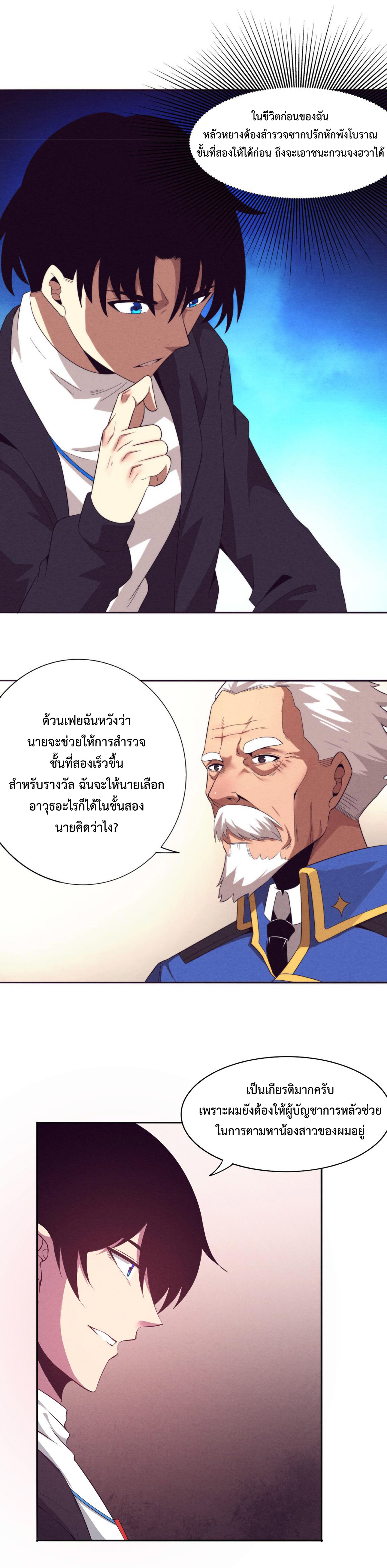 the frenzy of evolution การวิวัฒนาการที่บ้าคลั่ง ตอนที่ 30 หน้า 9