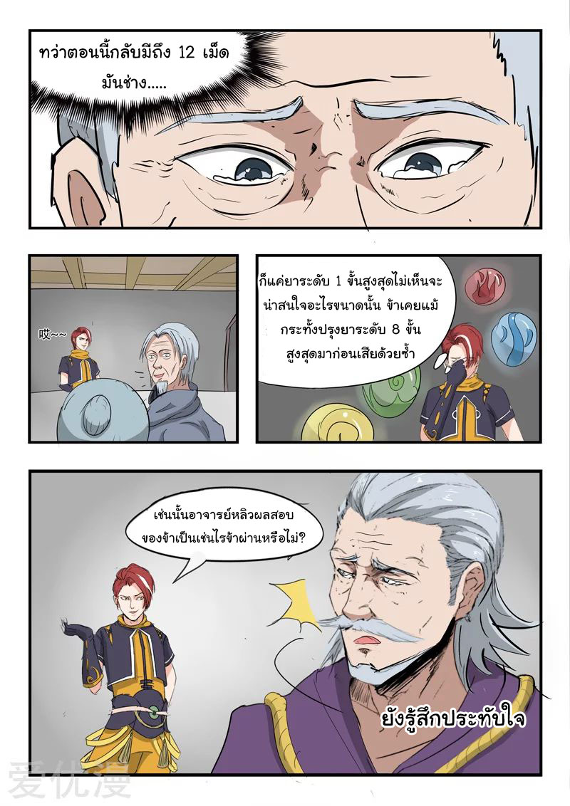 Martial Master  ปรมาจารย์การต่อสู้ ตอนที่ 211 หน้า 8