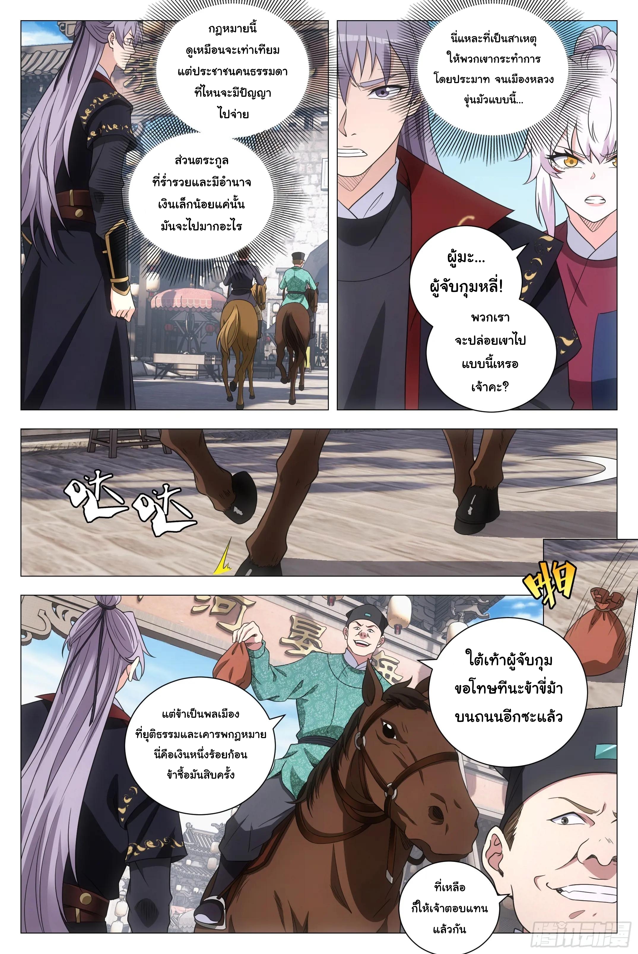 Great Zhou Immort Officials - ข้าราชการอมตะ ตอนที่ 180 หน้า 12