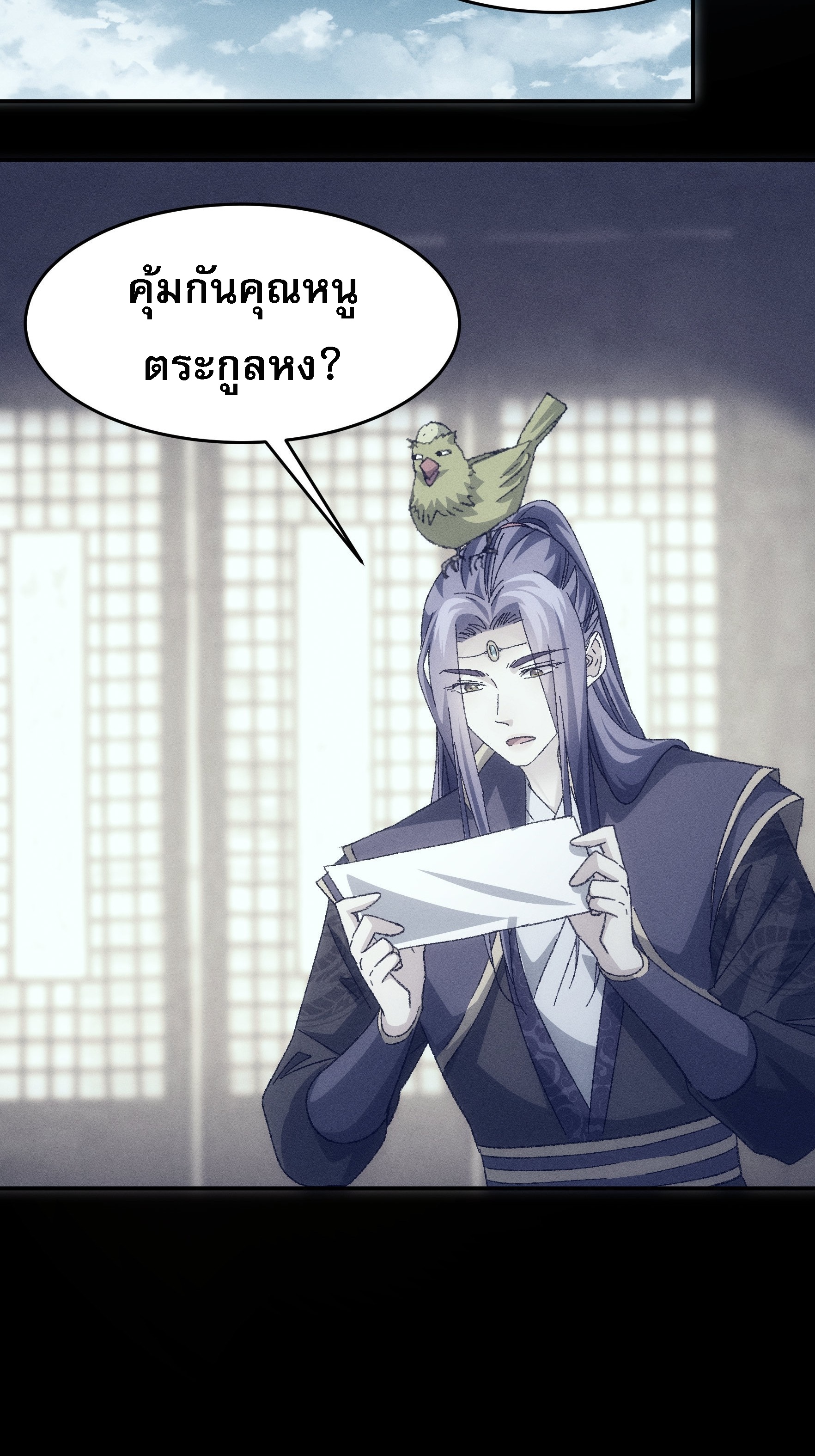 ข้าจะกำหนดชะตาตัวเอง ทันจีน ตอนที่ 130 หน้า 22