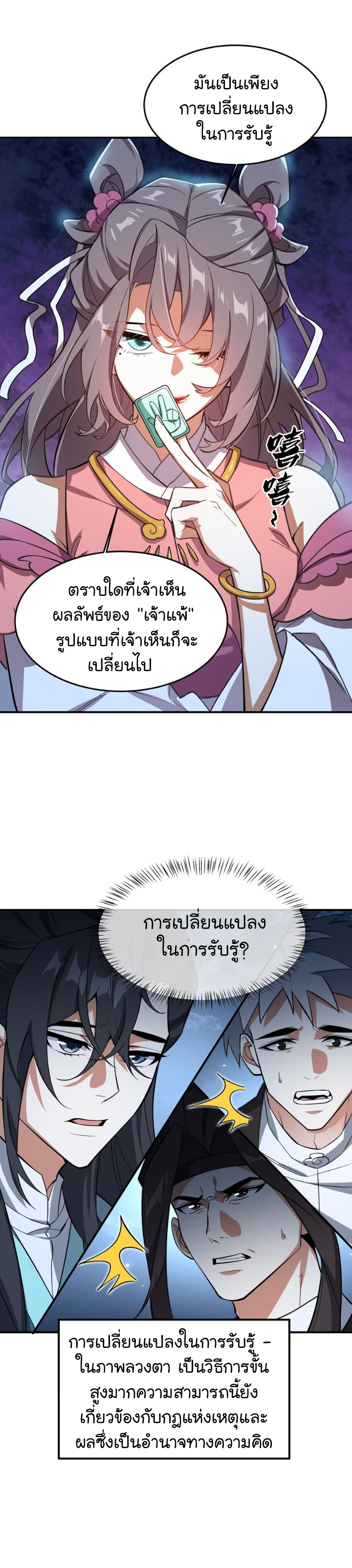 (โลกแห่งการบ่มเพาะพลังอมตะ) ตอนที่ 17 หน้า 21