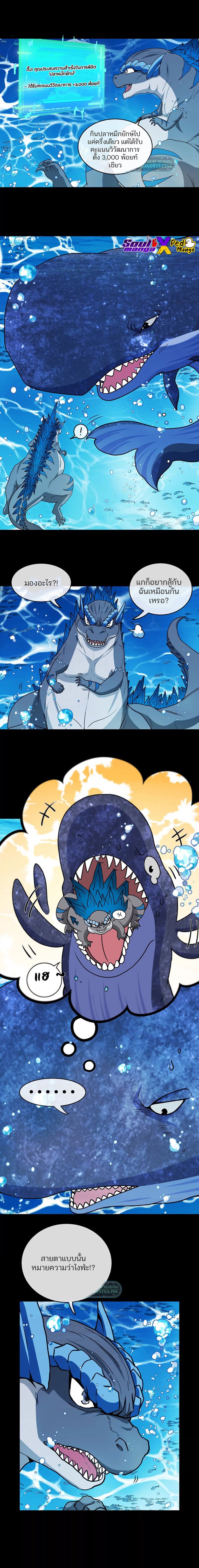 เกิดใหม่เป็นก็อตซิลล่า ( Reborn as a monster ) ตอนที่ 3 หน้า 4