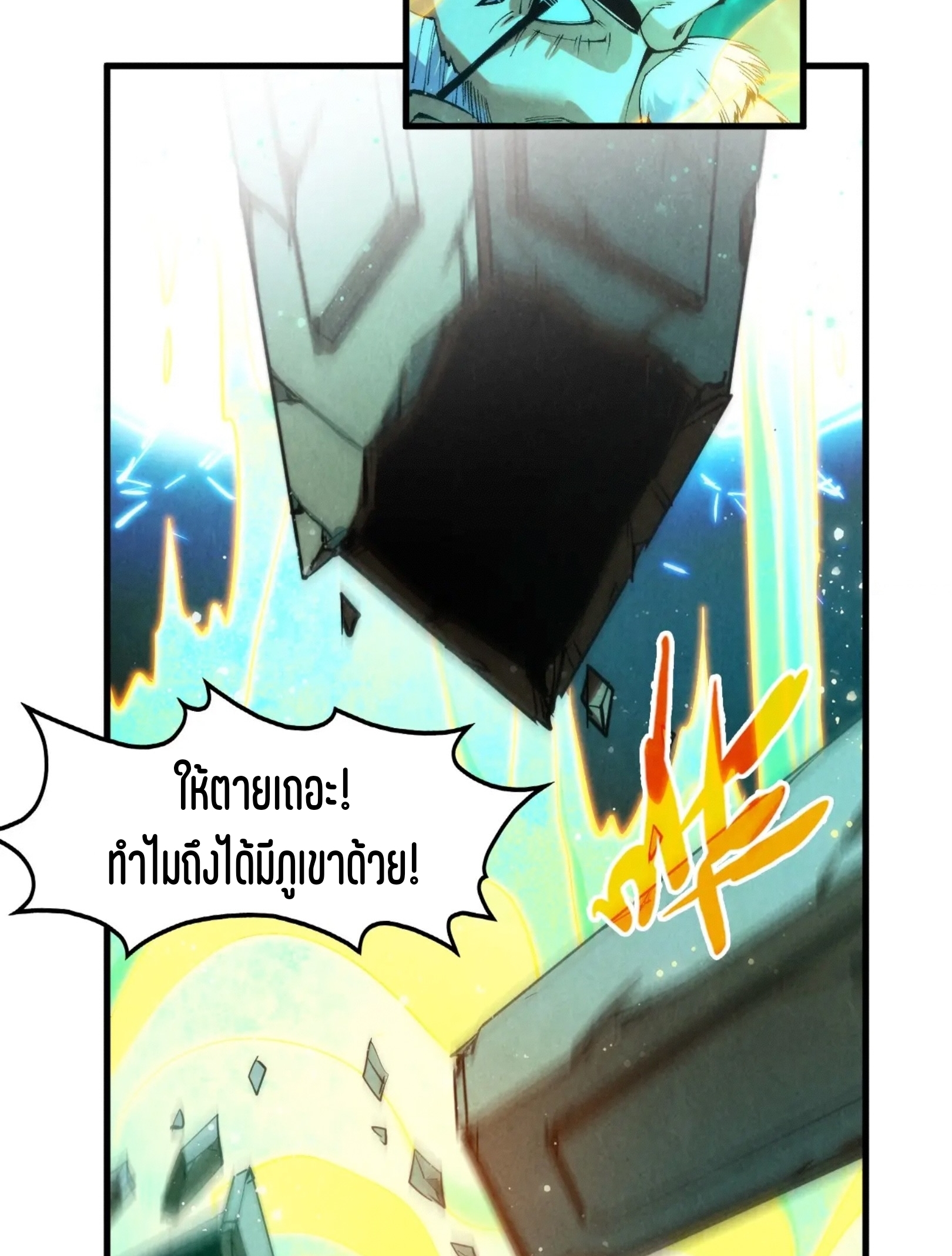 มหาเทพนิรันดร์กาล ตอนที่ 187 หน้า 14