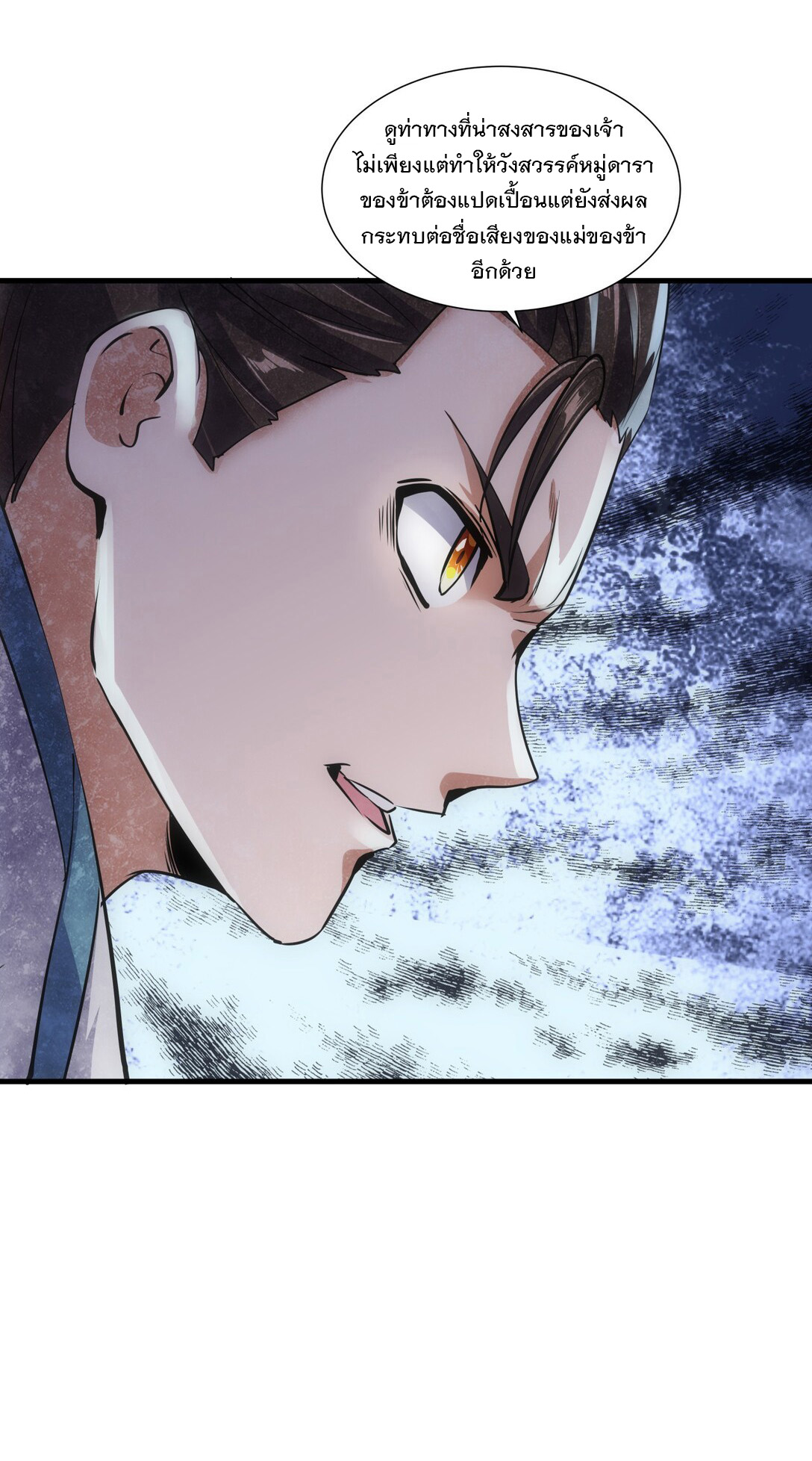 มหาเทพเอกะหมื่นบรรพกาล (จบ) ตอนที่ 17 หน้า 36