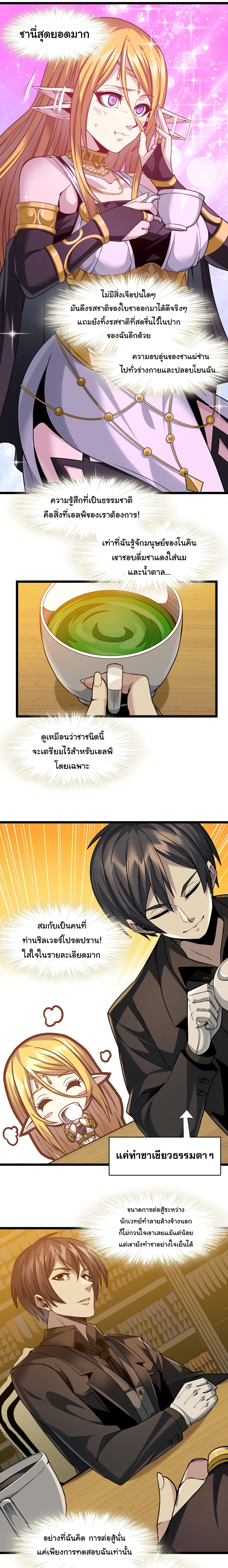 i'm really not the demon god's lackey ตอนที่ 25 หน้า 8